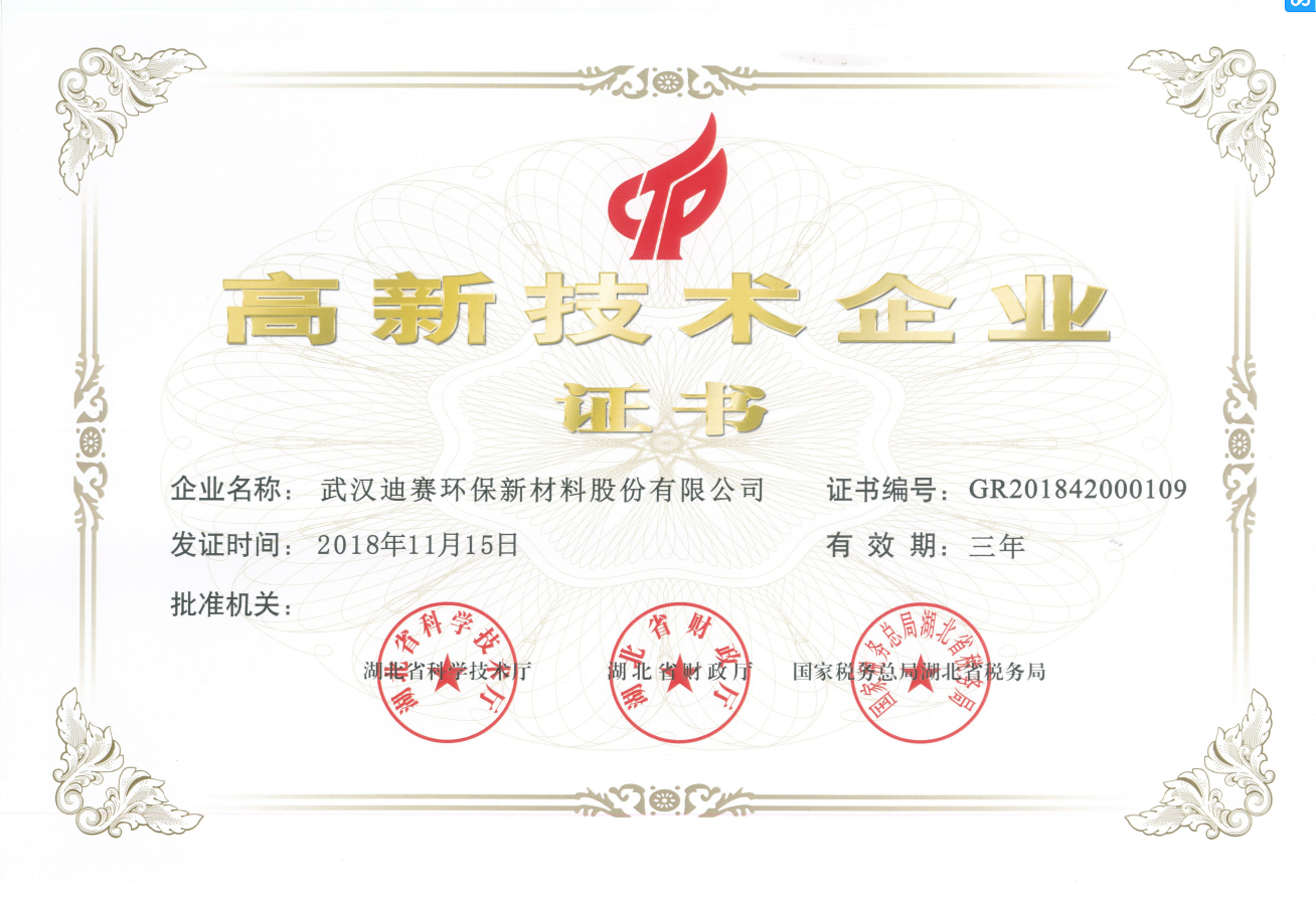 高新技術企業(yè)